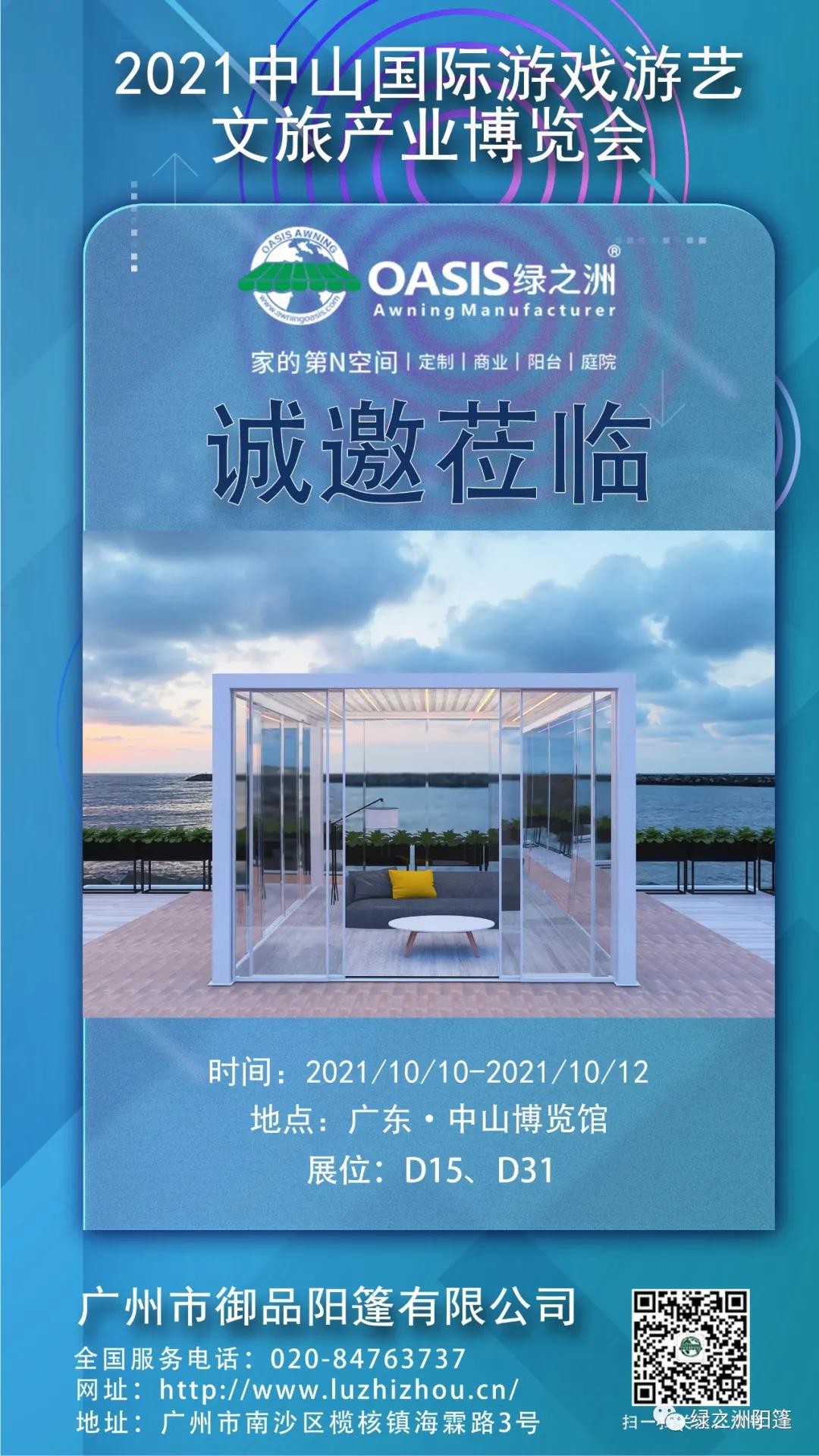 2021中山國際游戲游藝文旅產(chǎn)業(yè)博覽會即將開展！