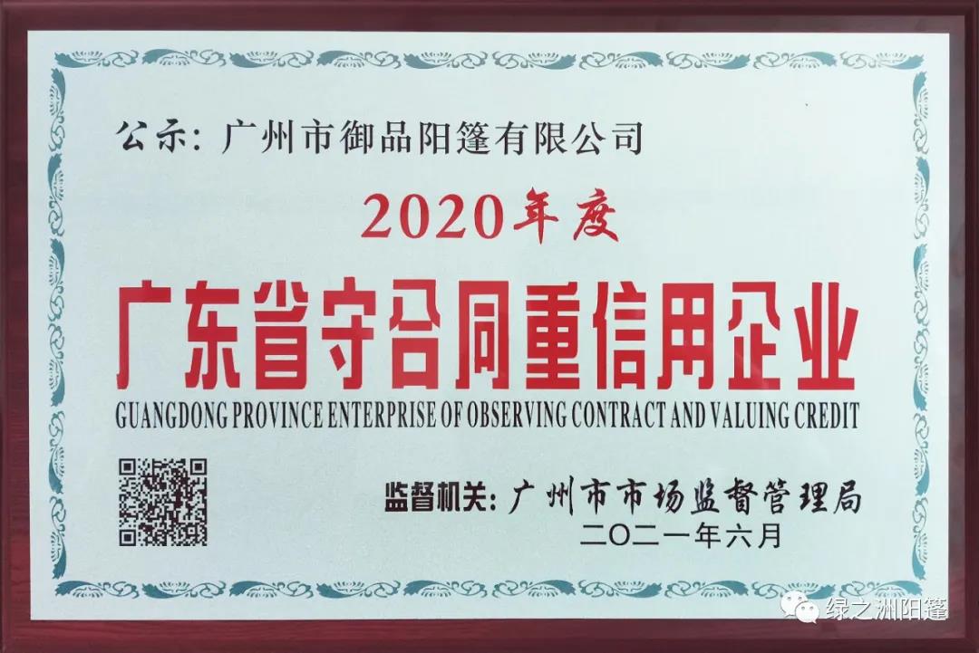 熱烈祝賀我司獲得“廣東省守合同重信用企業(yè)”榮譽稱號